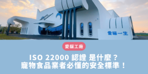 ISO 22000 認證