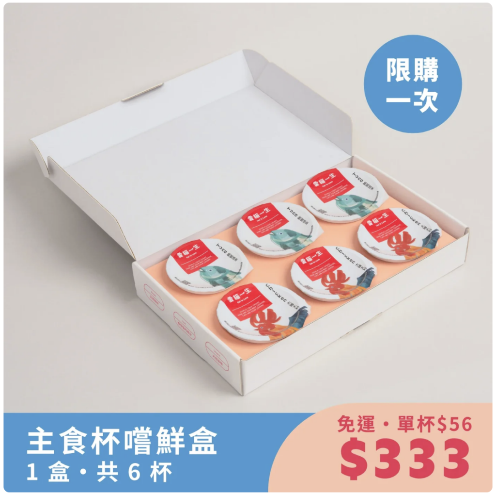 主食杯嚐鮮盒