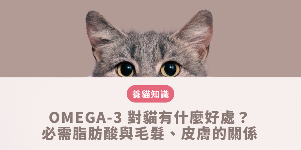 Omega-3