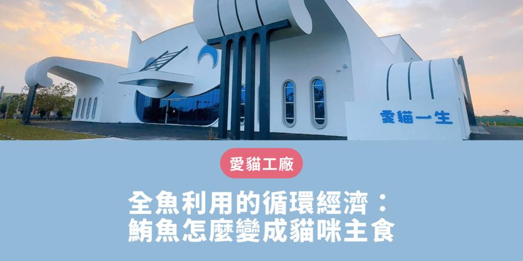 全魚利用
