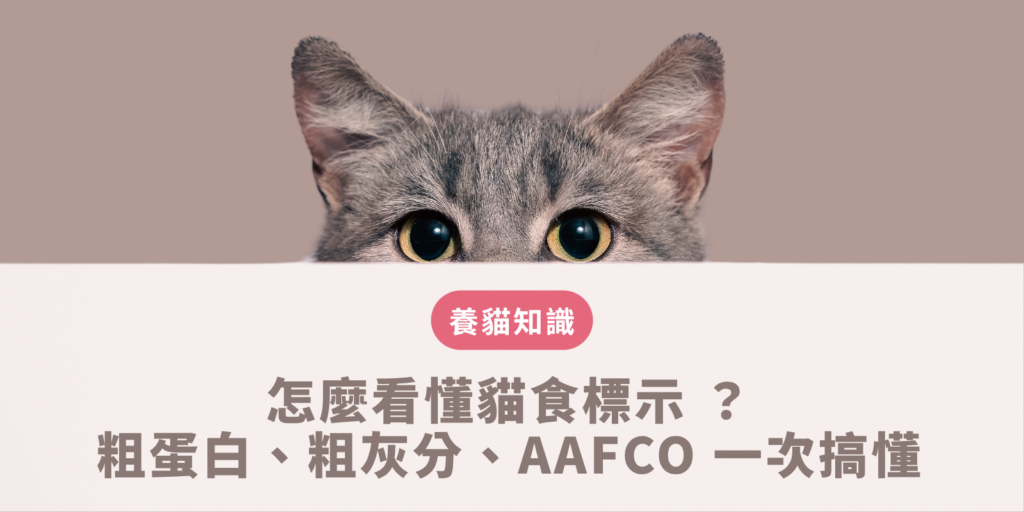 貓食標示